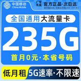 中国移动流量卡电话卡手机卡套餐无限量纯流量大王卡全国通用超长流量无合约纯上网卡 【广东专属】29元235G+首月免租+次日可达