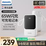 飞利浦（PHILIPS）2026年新款3C认证可上飞机65W多口快充充电宝20000毫安自带4线可充笔记本轻薄便携苹果iPhone17