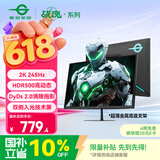 泰坦军团27英寸2K 245Hz 双侧入光DyDs0.5ms HDR500硬件低蓝光 耳机挂钩 桌面菜单软件FPS电竞显示器KG277R