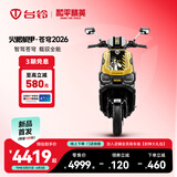 台铃电动车【门店自提】台铃超能S·苍穹电动摩托车高端长续航电摩时尚电瓶车成人通勤代步 和平精英联名款（苍穹2026款）