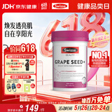 Swisse斯维诗葡萄籽烟酰胺片 热巴同款原花青素维C维E亮肤 180片/瓶
