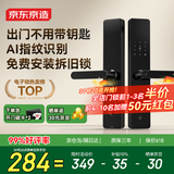 京东京造智能门锁M10 指纹锁密码锁电子锁 入户门防盗门锁免费上门安装