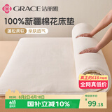 洁丽雅（Grace）床褥 100%新疆棉花床垫床褥保暖垫被全棉加厚棉絮 120*200cm