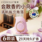 绽家多用途香氛球2g*6颗（木兰与雪松）鞋柜除臭衣柜香氛厕所去异味