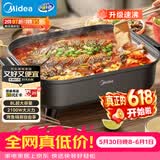 美的（Midea）火锅专用锅 电火锅 烤鱼锅6分钟速沸电锅一体多功能锅电煮锅火锅锅 8L大容量 HGE383051