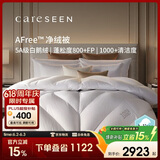 康尔馨AFree净绒被95羽绒被120S冬被鹅绒被子绒重2.1斤200*230cm 白色