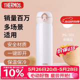 膳魔师（THERMOS）保温杯500ml男女士儿童水杯子伴手礼生日礼物JNL-502珍珠白