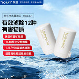 东丽（TORAY） 净水器净饮机滤芯自来水直饮水龙头保留矿物质过滤器四重过滤有效滤除12种物质长效滤芯MKC.LF 2芯装