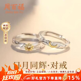 周百福【1000+门店】 日月同辉情侣戒指男女款对戒生日礼物送女友