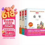 高尔基三部曲 童年在人间我的大学/快乐读书吧文学名著阅读儿童文学共748页（套装3册）