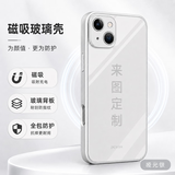 恒玺全机型来图定制手机壳任意照片私人订做diy防摔套图案玻璃适用苹果17pro华为小米oppo一加vivo液态 磁吸玻璃壳（哑光银）