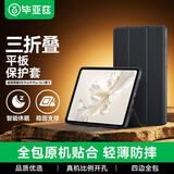 毕亚兹适用2024款荣耀平板V8 Pro/9 Pro 12.1英寸保护壳 三折支撑轻薄全包防护机后壳 PB524-金刚黑