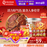 同仁堂品牌 北京同仁堂人参片红参片60g长白山余脉端午节礼物非高丽参