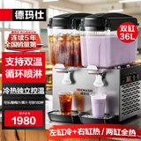 德玛仕（DEMASHI）饮料机商用 全自动双缸冷热双温果汁机大容量自助餐厅冷饮机酸梅汤机 GZJ-234T1【升级冷热一体】