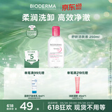 贝德玛（BIODERMA）【618】粉水敏感肌洗卸温和不伤肤卸妆水水润清爽250ml