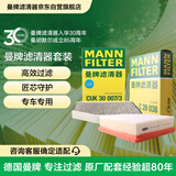 曼牌滤清器（MANNFILTER）滤清器套装空气滤芯空调滤芯适配宝马X3 X4 2.0T B48发动机