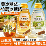 珍珠湾黄冰糖浆竹蔗冰糖浆 奶茶柠檬茶咖啡鸡尾酒饮料专用调味糖水1240g
