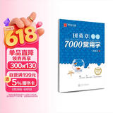 华夏万卷 田英章练楷书临摹练字帖7000常用字 学生成年人练字专用初学者男生女生钢笔描红字帖硬笔书法练习手写体钢笔字帖图书