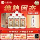小糊涂仙20周年720（裸瓶装）浓香型白酒 52度 500ml*6瓶 整箱装 618囤货