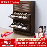 家逸（JIAYI）实木鞋柜玄关柜客厅柜鞋架楼道门口入户鞋柜进门超薄翻斗鞋柜北欧 25cm三翻斗胡桃色