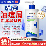 同仁堂毛炎宁洗发水毛囊清洁洗发水炎去屑止痒控油头皮屑露500ml