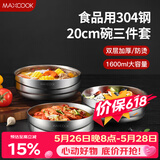 美厨（MAXCOOK）304不锈钢碗 加厚大汤碗双层隔热 餐具面碗20cm 3件套MCWA4961