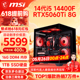 微星（MSI） i5 12400F/14400F/RTX3060/4060/5060Ti黑悟空三角洲游戏主机电脑台式机组装电脑主机DIY整机 配置十i5 14400F丨RTX5060Ti 8G
