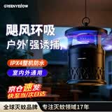 格林盈璐（GREENYELLOW）插电式灭蚊灯吸入式驱蚊器室内母婴防水家商两用灭蚊器基孔肯雅热