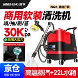 盈亨商用布艺沙发软装清洗机家政保洁多功能制泡打磨台球厅地毯酒店床垫窗帘高温蒸汽喷抽吸清洁一体机 【30kPa商用大吸力】蒸汽+磨头出泡+22L水箱