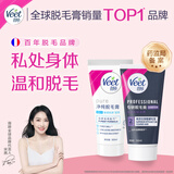 薇婷（VEET）比基尼私处脱毛膏50ml+温和身体脱毛膏50ml 脱毛膏私密处男女通用
