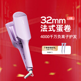 lena蛋卷卷发棒蛋卷棒蛋卷夹32mm蛋卷法式蛋卷头负离子烫发棒波浪夹板卷发神器礼物S12-32【价保618】