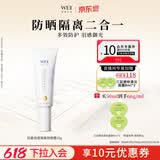 蔚蓝之美WEI轻盈羽感隔离防晒霜 户外高倍防晒乳紫外线SPF50+男女士