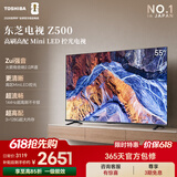 东芝电视55Z500QF 55英寸 Mini LED控光 144Hz【包安装版-伸缩挂架送装一体】3+128GB 4K 家电国家补贴