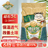 德沃多 蛭石5L(1-3mm) 多肉绿植花卉植物基质 无土栽培介质 营养土配土