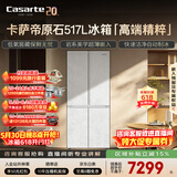 卡萨帝（Casarte）原石517L十字门冰箱低氧窖藏保鲜594超薄零嵌自动制冰一级能效BCD-517WGCTDMGDUU1国家补贴