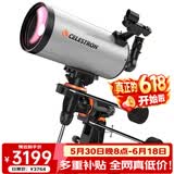 星特朗127EQ3 MAK5超大口径高清高倍观景观天专业深空观测天文望远镜