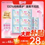 七度空间少女超薄透气卫生巾纯棉亲肤日用姨妈巾组合40片【新国标认证】