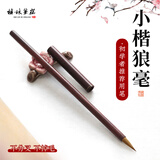 梅林笔庄小楷毛笔专业级高档小狼毫毛笔书法专用王羲之兰亭序行书初学者簪花小楷成人小号国画专用般若
