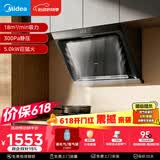 美的（Midea）【价保618】抽吸排油烟机侧吸式家用抽油烟机 燃气灶具 5.0kW猛火灶J30+A5液化气