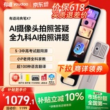有道词典笔X7【焕新补贴】英语点读笔小学初中高中同步全科扫描学习笔电子词典翻译笔单词笔点读学习机