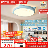 雷士（NVC）LED照明吸顶灯儿童氛围卧室灯健康护眼创意可爱童趣卡通龙猫蓝色