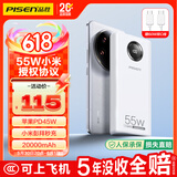 品胜【3C认证】充电宝55W小米澎湃秒充20000毫安大容量快充移动电源可上飞机适用苹果17promax45W40W
