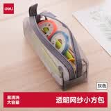 得力（deli）透明网纱笔袋考试/考试可用尼龙方型大容量手提铅笔收纳袋 中高考考研适用 格调灰毕业礼物礼物