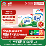 伊利【新鲜日期】严选牧场纯牛奶 250ml*16盒全脂牛奶 端午礼盒 4月产