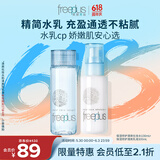 芙丽芳丝（Freeplus）水乳套装护肤品爽肤化妆水生日礼物送男女朋友(有效期至27年4月)