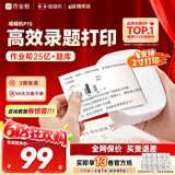 喵喵机高清2英寸错题打印机 学生错题整理神器可粘贴 小型便携迷你口袋家用热敏学习打印机P1S