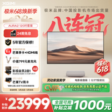 极米（XGIMI）激光电视AURA2 120吋套装 投影仪家用 家庭影院（4K超高清 ）超短焦激光客厅国家补贴