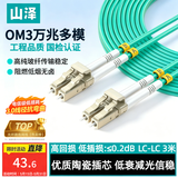 山泽 光纤跳线 LC-LC万兆多模双芯OM3-300 工程级光纤尾纤 阻燃低烟无卤 机房光纤线网线 3米G3-LCLC03