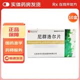[吉贝尔]尼群洛尔片 10mg:20mg*12片 10盒装