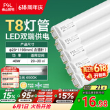 佛山照明T8灯管LED双端长1.2米40W日光色6500K5只装